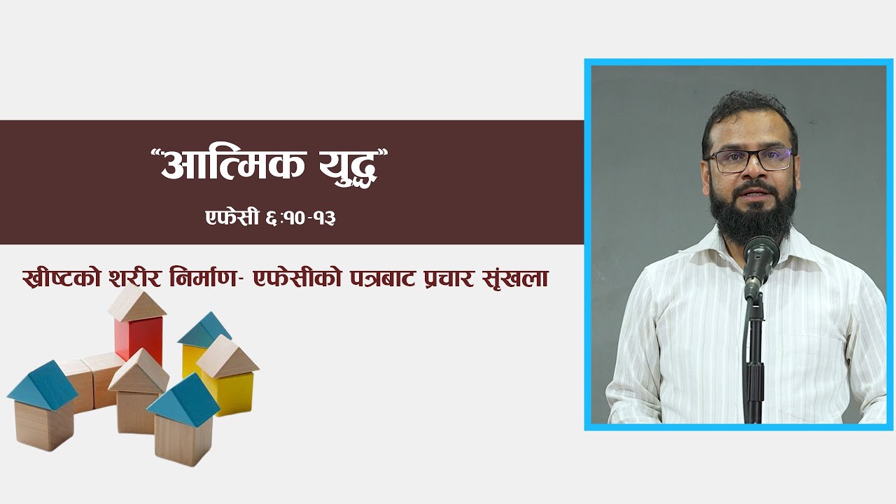 आत्मिक युद्ध