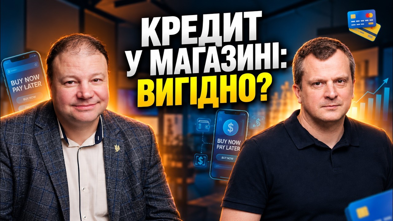 КУПУЙ ЗАРАЗ — ПЛАТИ ПОТІМ: чому BNPL не працює в Україні?