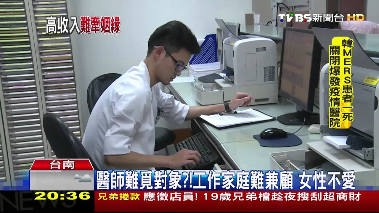 醫師難找對象?工時長家庭難兼顧 是主因