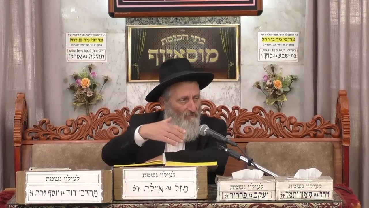 הרב אברהם מוסלי | הלכות | בית הכנסת מוסאיוף