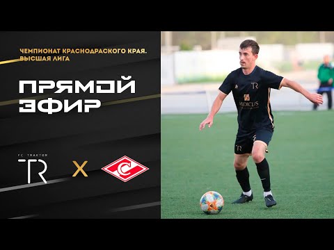 Трактор (Сочи) : ГНС-Спартак (Краснодар). Чемпионат Краснодарского края. Высшая лига