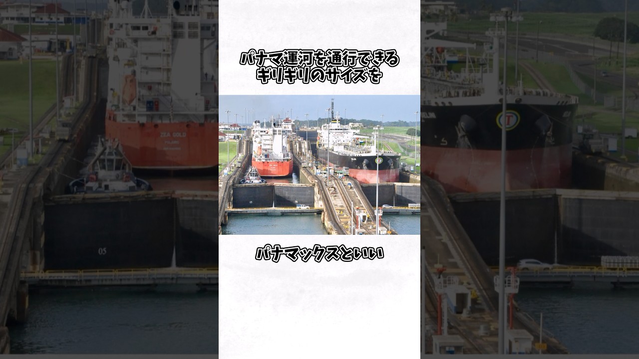 パナマ運河に関する面白い雑学
