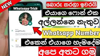 Download lagu Phone Trick Sinhala | Whatsapp Number Trick l SL TECH WADDA op option mp3