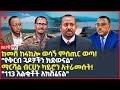 Ethiopia ዕለታዊ ዜና Sheger Times Daily News July 08 2022 Ethiopia Sheger Times Media