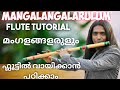 Mangalangalarulum | Flute tutorial | Master Harikrishnan $ Pranav | Part 1