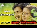 அந்த நிலாவ தான் Video Song Muthal Mariyathai Songs Sivaji Ganesan Radha Il