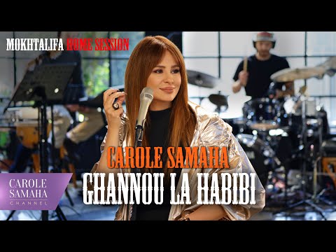 Carole Samaha - Ghannou La Habibi/غنوا لحبيبي -  Home Live Session