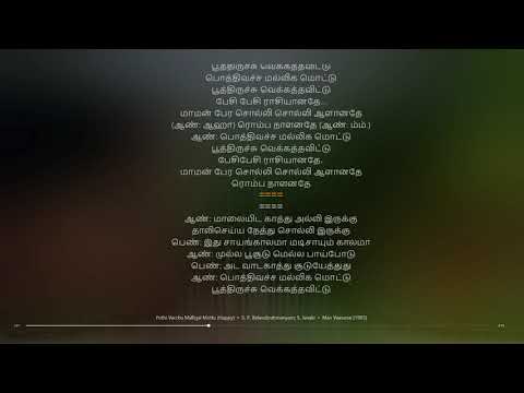 Pothi Vaccha Malligai Mottu Tamil Lyrical song