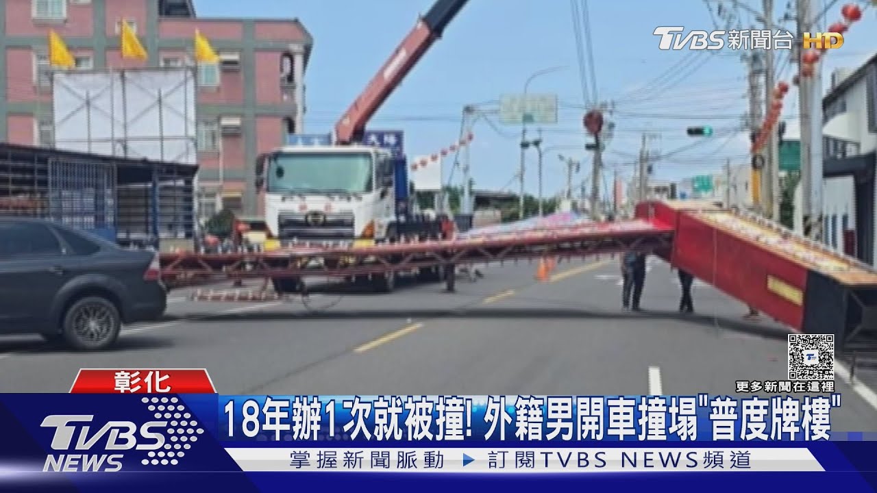 外籍男闖禍！疲勞駕駛撞垮「18年一次」彰化鹿港中元牌樓