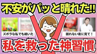 【有益スレ】どんより気分がスッと消えた。無理なく続いたメンタル回復習慣