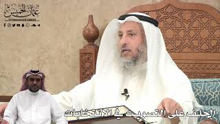 415 - الحلف على التصويت في الانتخابات - عثمان الخميس