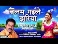 BALAM GAILE JHARIYA BHOJPURI SONG MADAN RAI T Series HAMAARBHOJPURI