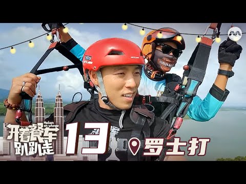 Makan On Wheels 开着餐车趴趴走 EP13 (FINALE) - Alor Setar, Kedah - Hainanese Curry Rice 吉打州的首府亚罗士打