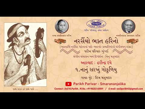 Nanu Sarkhu Gokuliyu - Narsinh Mehta