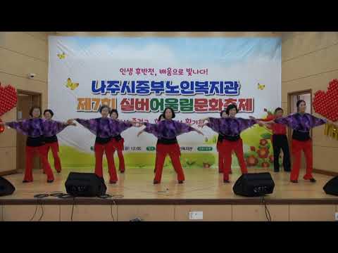 2023년 나주시중부노인복지관 제7회 실버어울림문화축제 라인댄스..