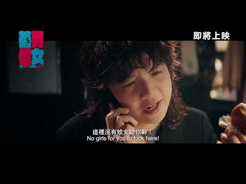 善男信女電影海報