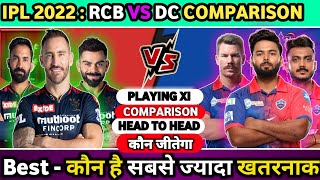 IPL 2022 : RCB Vs DC Team Comparison 2022 || Rcb Vs Dc Playing 11