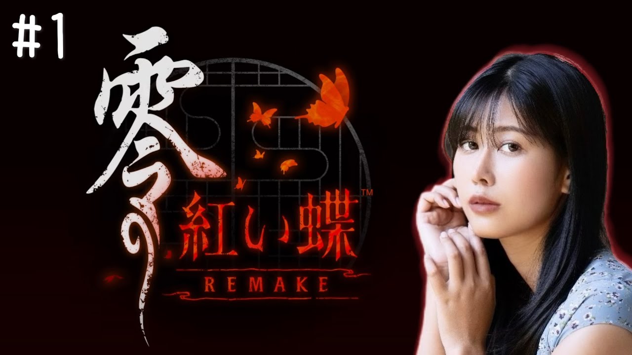 初YouTude配信～零 ～紅い蝶～ REMAKE～