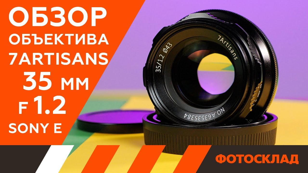 Объектив 7Artisans 35mm F1.2 Fujifilm X