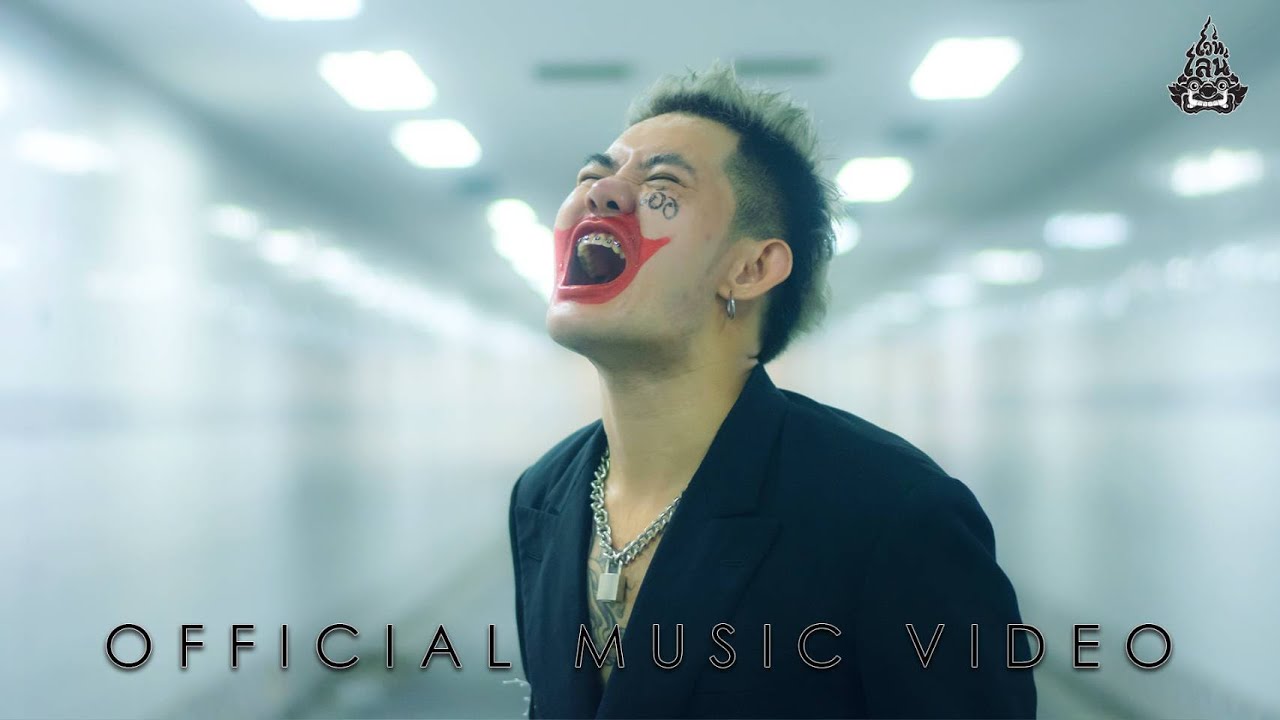 เนื้อเพลง ตัวตลก – เก่ง ธชย feat. Sgotti x Maggi