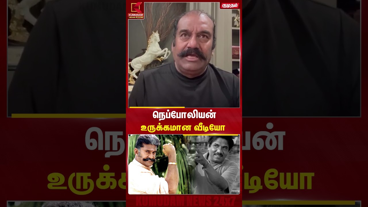 பாரதிராஜா மறைவு!! நெப்போலியன்உருக்கமான வீடியோ.. | Kumudam News