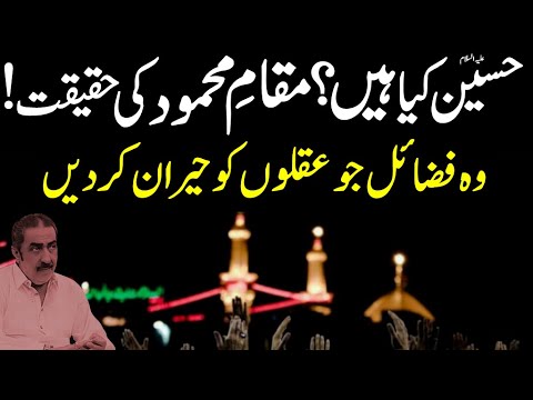 Hussain (AS) Kia Hain? | Maqam e Mahmood Ki Haqiqat | Allama Ghazanfar Abbas Tonsvi