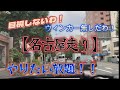 俗に言う【名古屋走り】なのかウィンカーなしは周りに迷惑な危険運転です【ドラレコ】【危険予測】【交通倫理】の向上へ