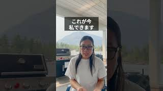 海外で英語より大切だったもの　#カナダ生活 #ワーホリ #海外移住 #海外留学 #海外で働く