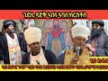ፍሉይ ኣከባብራ ዓመታዊ ክብረ በዓል ጻድቅ ኣቡነ ኣባለ ክርስ�
