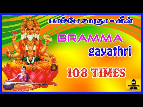 Brahma Gayatri Mantra - 108 Times  - Powerful Chants for Peace & Success SivamAudios