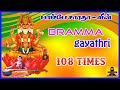 Brahma Gayatri Mantra 108 Times Powerful Chants For Peace Success SivamAudios