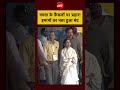 Suvendu Adhikari का बड़ा एक्शन, West Bengal में Imams और Priests का Allowance बंद | Mamata Banerjee - Video
