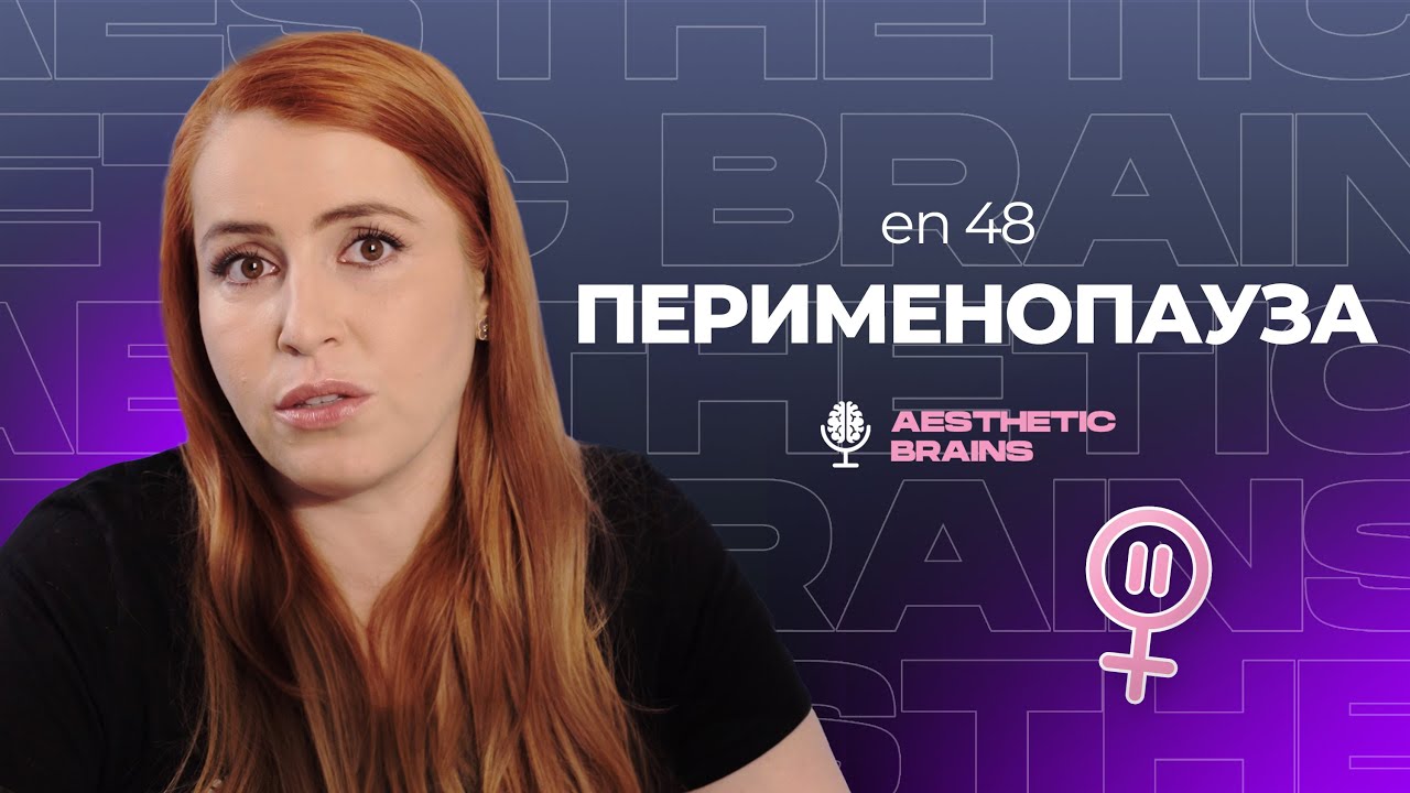 Здраве на кожата и хормоните в перименопаузата