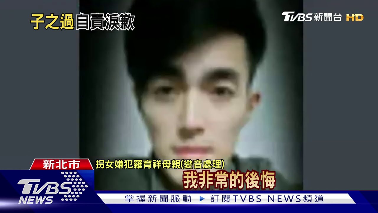 兒涉囚禁少女！母淚崩道歉　「向菩薩懺悔」