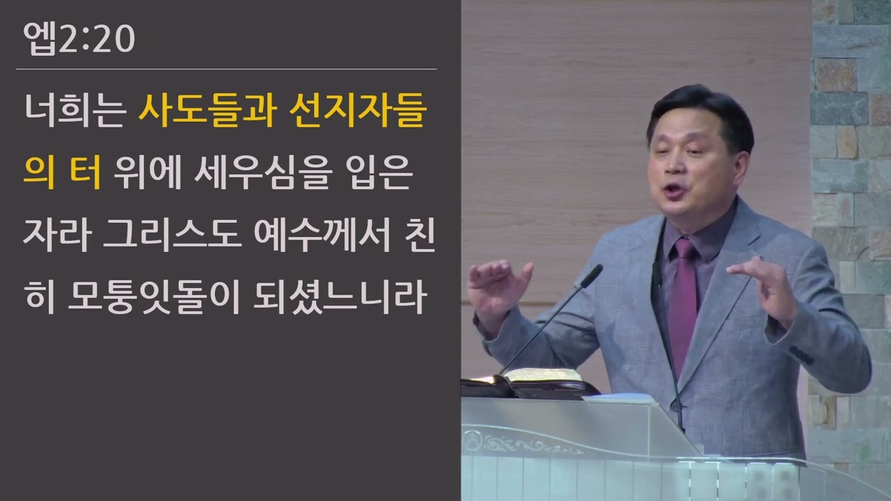 25/06/08 부평동부교회 주일오전예배 "교회" (엡 2:19-22) - 강길수 목사