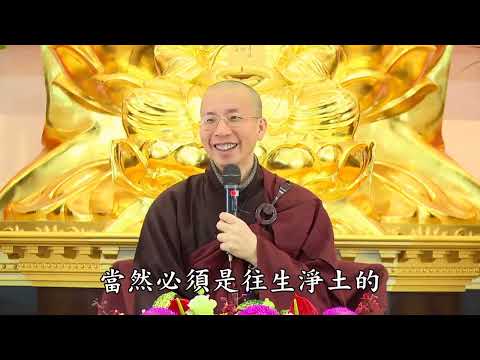 16 004 无量寿经报恩谈 全字幕