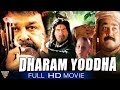 Dharam Yodha Yodha Hndi Dubbed Full Movie Mohanlal Madhoo Bala Eagle Hindi Movies