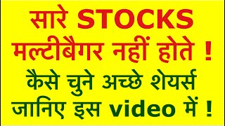 क्या एक आम इंसान रईस बन पायेगा बाजार से? | How To Become Rich | Make Money From Stocks | Investing |