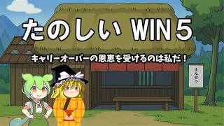 たのしいWIN５　２０２６年９月２０日