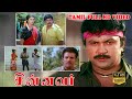 சின்னவர் தமிழ் ஹிட் திரைப்படம் Prabhu Kasthuri