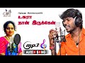 Usura Naa Iruken Official Mp3 Song Anthakudi Ilayaraja Lakshmi Joy Musical Studio