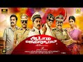 ஆடாம ஜெயிச்சோமடா HD Aadama Jaichomada Tamil Full Movie 4K Bobby Simha 