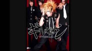 girugämesh ~ Omaeni sasageru Minikui Koe　｢お前に 捧げる醜い声」　(english lyrics)