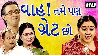 Wah Tame Pan Great Chho HD  Superhit Gujarati Come
