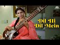 दिल ही दिल में ले लिया दिल मेहरबानी आप�