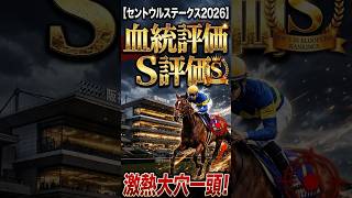 セントウルステークスでかなりの確率で1着に来る血統