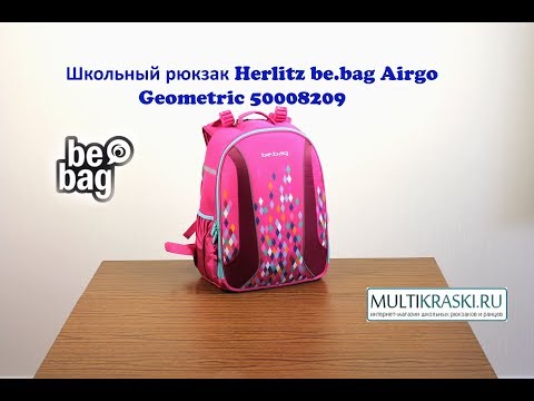 Видео 1. Школьный рюкзак Herlitz be.bag Airgo Geometric 50008209