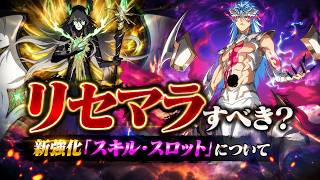 【ブレソル】11周年ガチャは引くべき？リセマラは？新強化スキル・スロットとは？「11周年記念プライズガチャ」