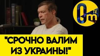 "МЫ ХОТЕЛИ ОДОЛЕТЬ УКРАИНУ! ПОЧЕМУ ВСЁ ВЫШЛО НАОБОРОТ?"