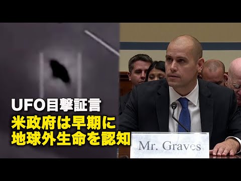 このUFO目撃により地球外生命体の存在が100%証明されたと言われている